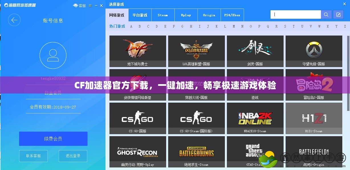 CF加速器官方下載，一鍵加速，暢享極速游戲體驗(yàn)