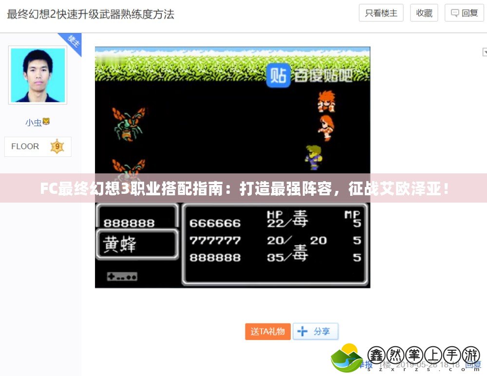 FC最終幻想3職業(yè)搭配指南：打造最強(qiáng)陣容，征戰(zhàn)艾歐澤亞！