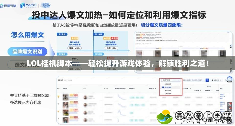 LOL掛機腳本——輕松提升游戲體驗，解鎖勝利之道！