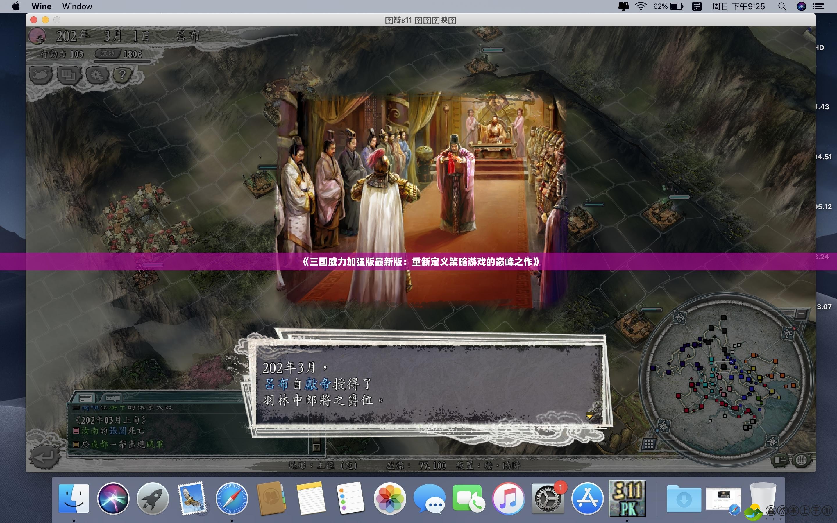 《三國(guó)威力加強(qiáng)版最新版：重新定義策略游戲的巔峰之作》