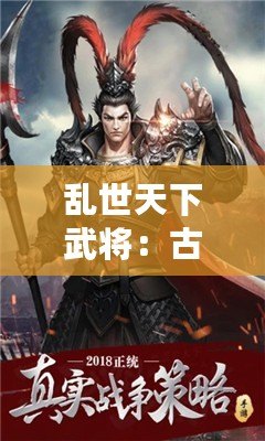 亂世天下武將：古風英雄，誰主沉?。?>
			<div   id=