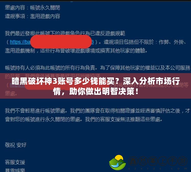 暗黑破壞神3賬號多少錢能買？深入分析市場行情，助你做出明智決策！