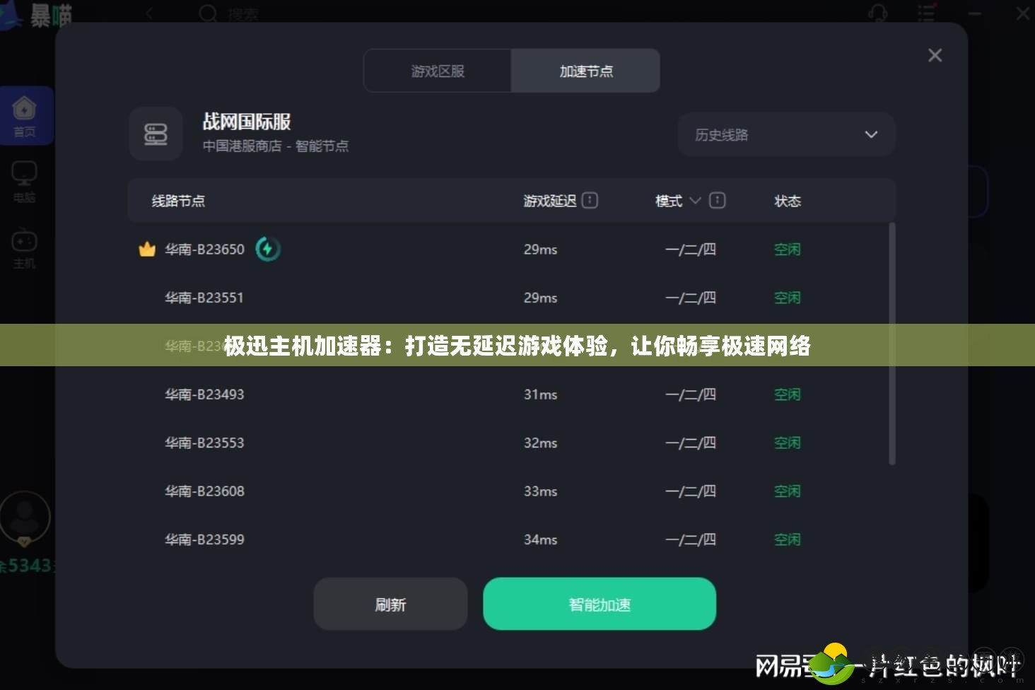 極迅主機(jī)加速器：打造無延遲游戲體驗(yàn)，讓你暢享極速網(wǎng)絡(luò)