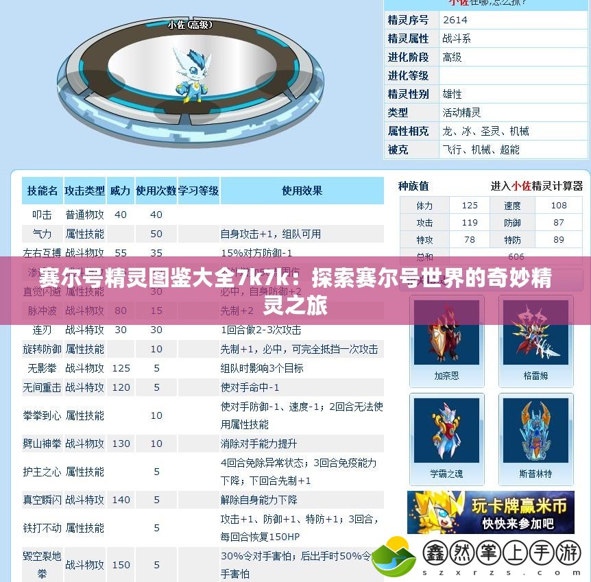 賽爾號精靈圖鑒大全7k7k：探索賽爾號世界的奇妙精靈之旅