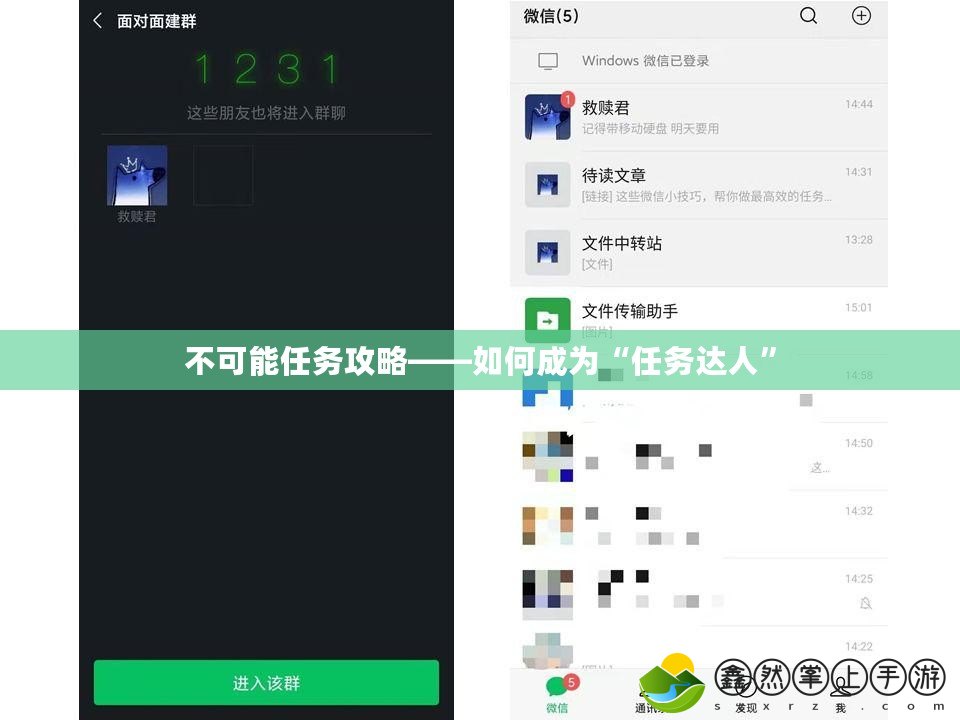 不可能任務攻略——如何成為“任務達人”