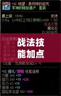 戰(zhàn)法技能加點2020：打造最強角色的秘訣