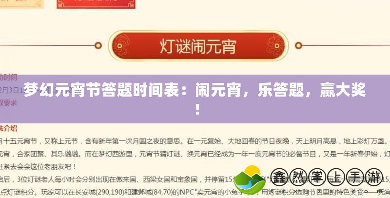 夢幻元宵節(jié)答題時間表：鬧元宵，樂答題，贏大獎！