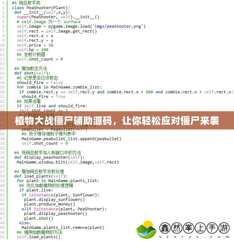 植物大戰(zhàn)僵尸輔助源碼，讓你輕松應(yīng)對僵尸來襲