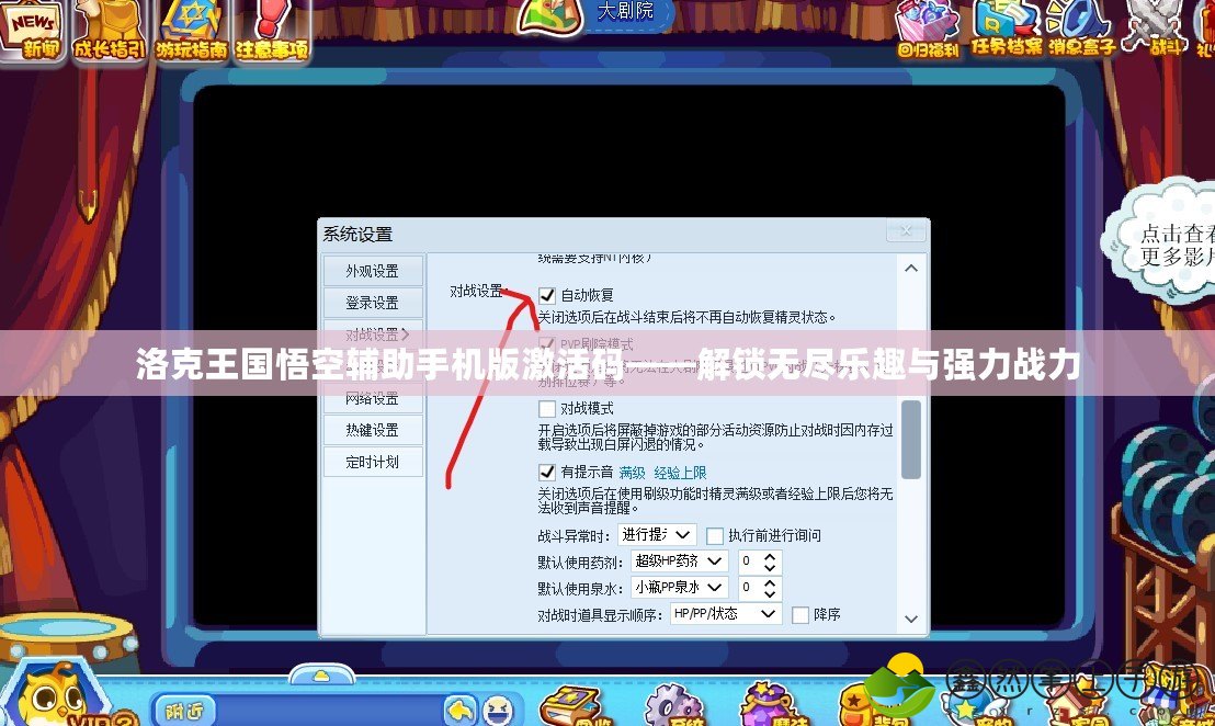 洛克王國悟空輔助手機(jī)版激活碼——解鎖無盡樂趣與強(qiáng)力戰(zhàn)力