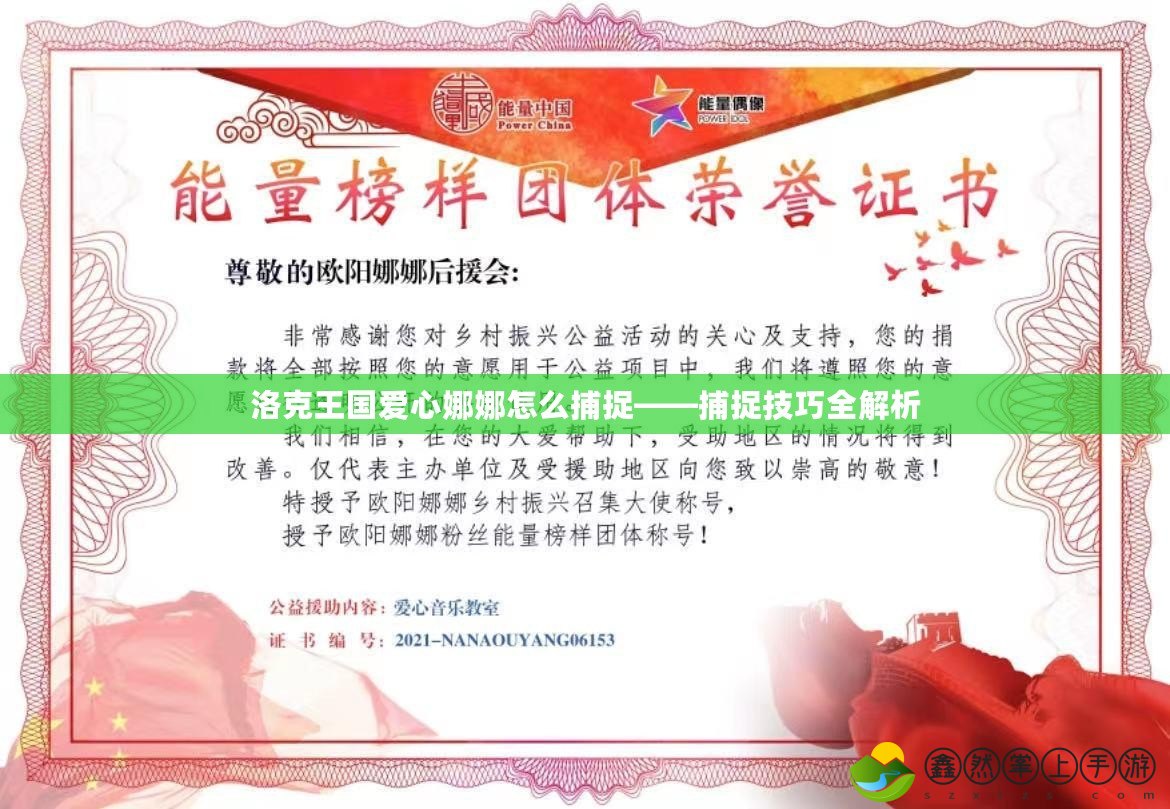 洛克王國愛心娜娜怎么捕捉——捕捉技巧全解析