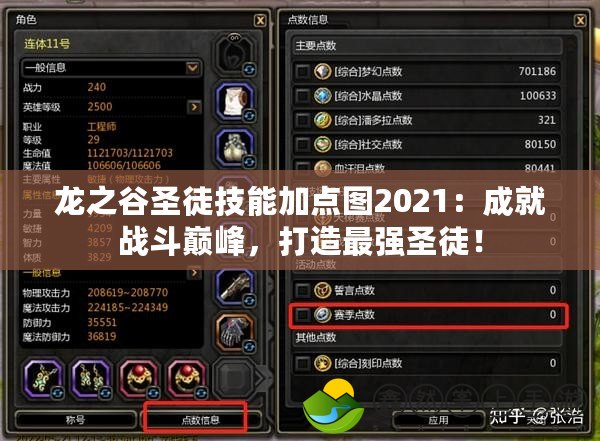 龍之谷圣徒技能加點圖2021：成就戰(zhàn)斗巔峰，打造最強圣徒！