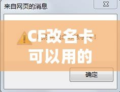 CF改名卡可以用的符號(hào)，揭秘最炫酷的名字打造技巧！