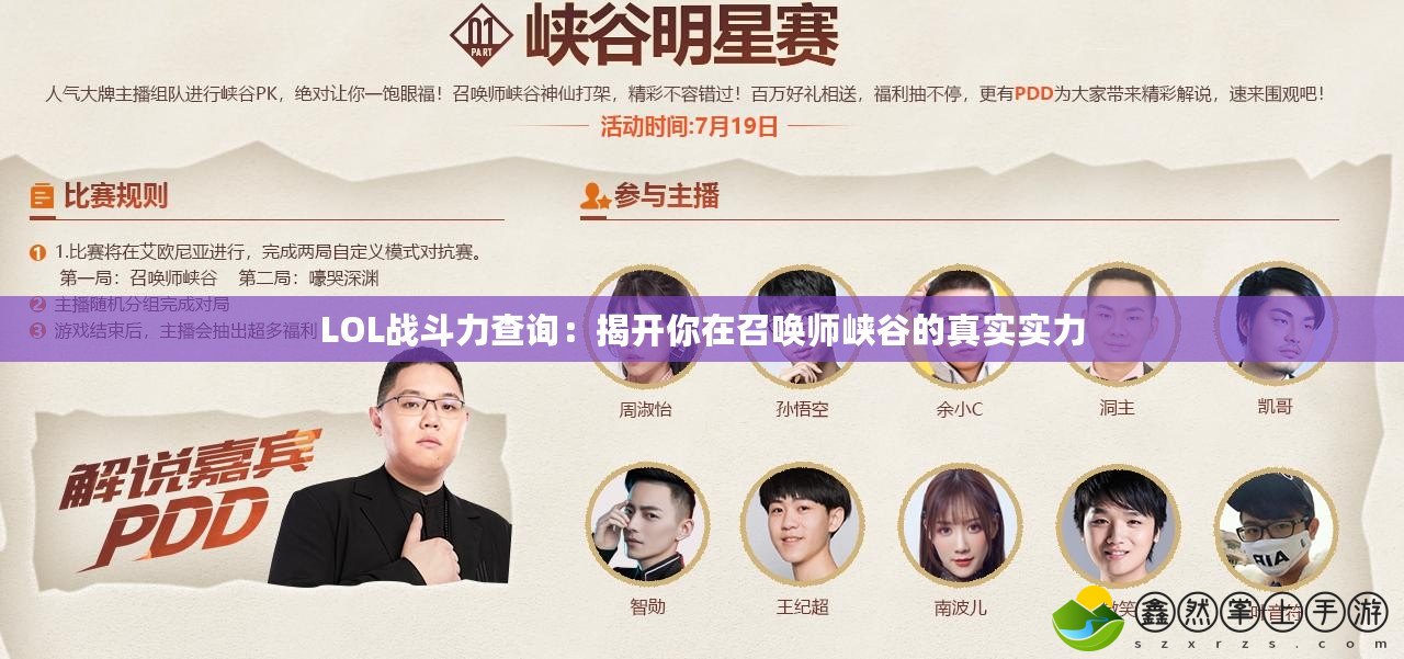 LOL戰(zhàn)斗力查詢：揭開你在召喚師峽谷的真實實力