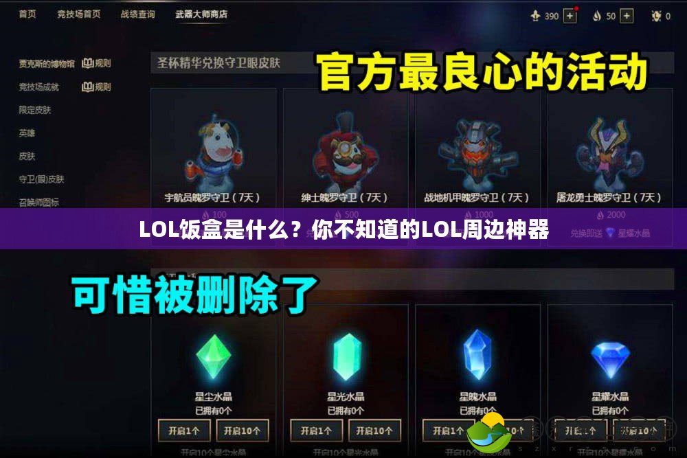 LOL飯盒是什么？你不知道的LOL周邊神器