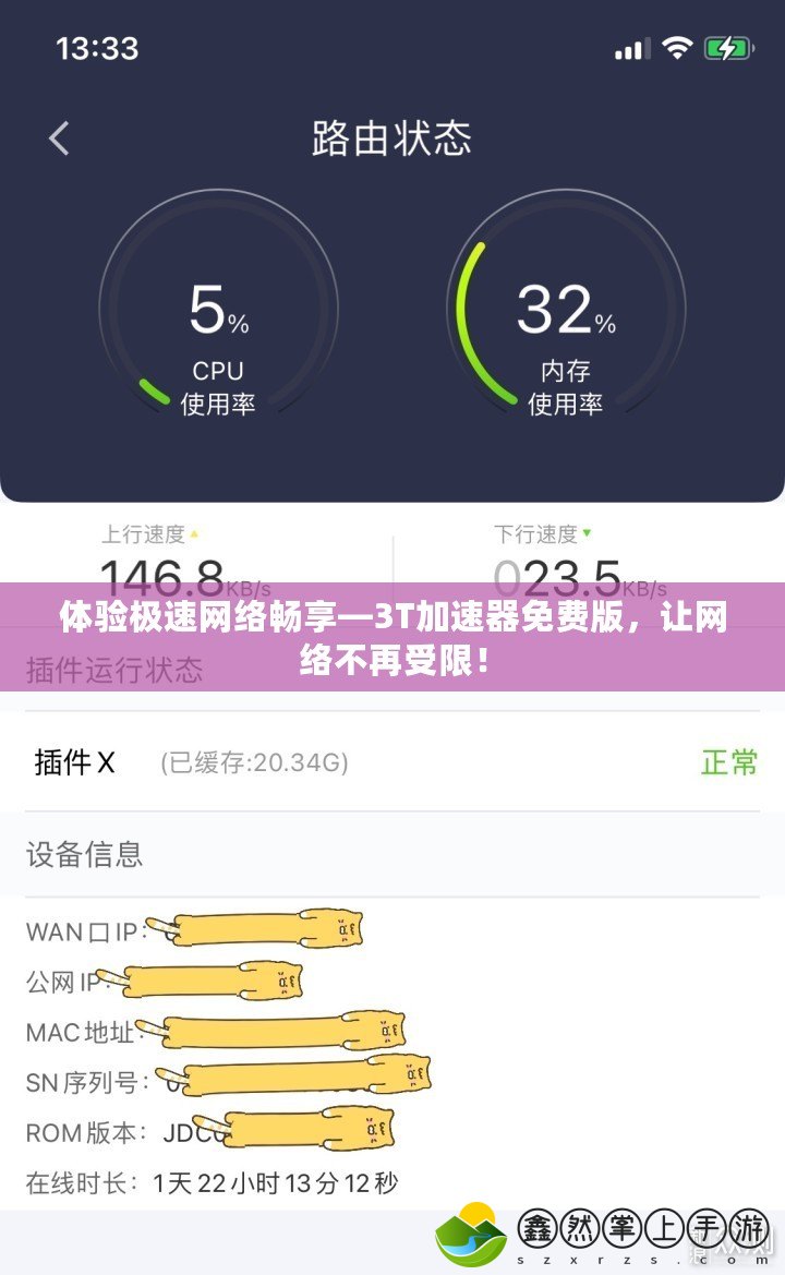 體驗(yàn)極速網(wǎng)絡(luò)暢享—3T加速器免費(fèi)版，讓網(wǎng)絡(luò)不再受限！