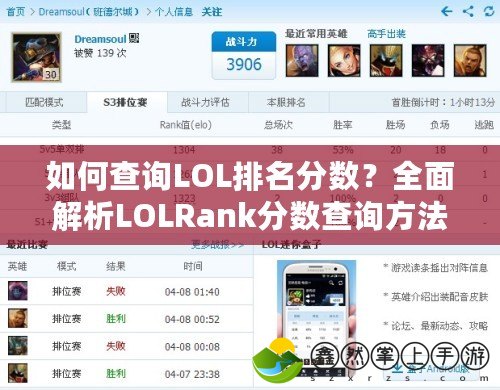 如何查詢LOL排名分?jǐn)?shù)？全面解析LOLRank分?jǐn)?shù)查詢方法