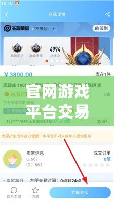 官網(wǎng)游戲平臺交易：輕松贏取無限游戲樂趣