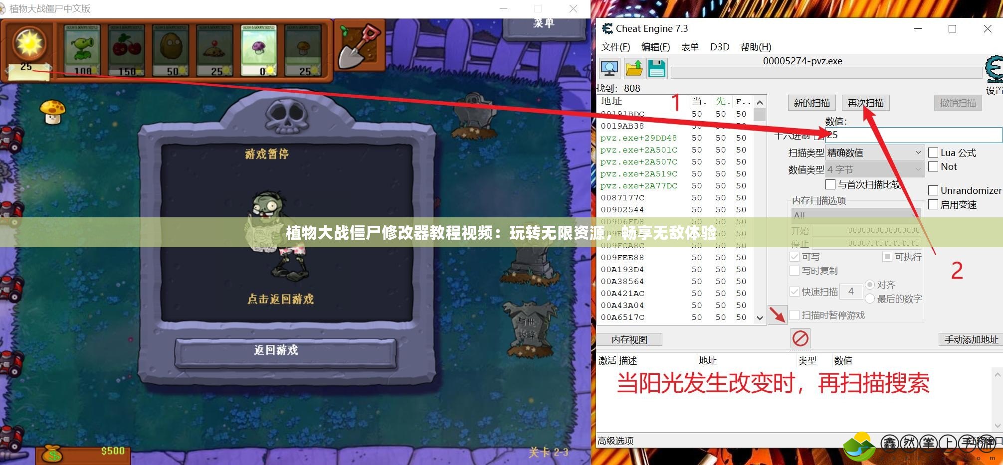 植物大戰(zhàn)僵尸修改器教程視頻：玩轉(zhuǎn)無限資源，暢享無敵體驗(yàn)