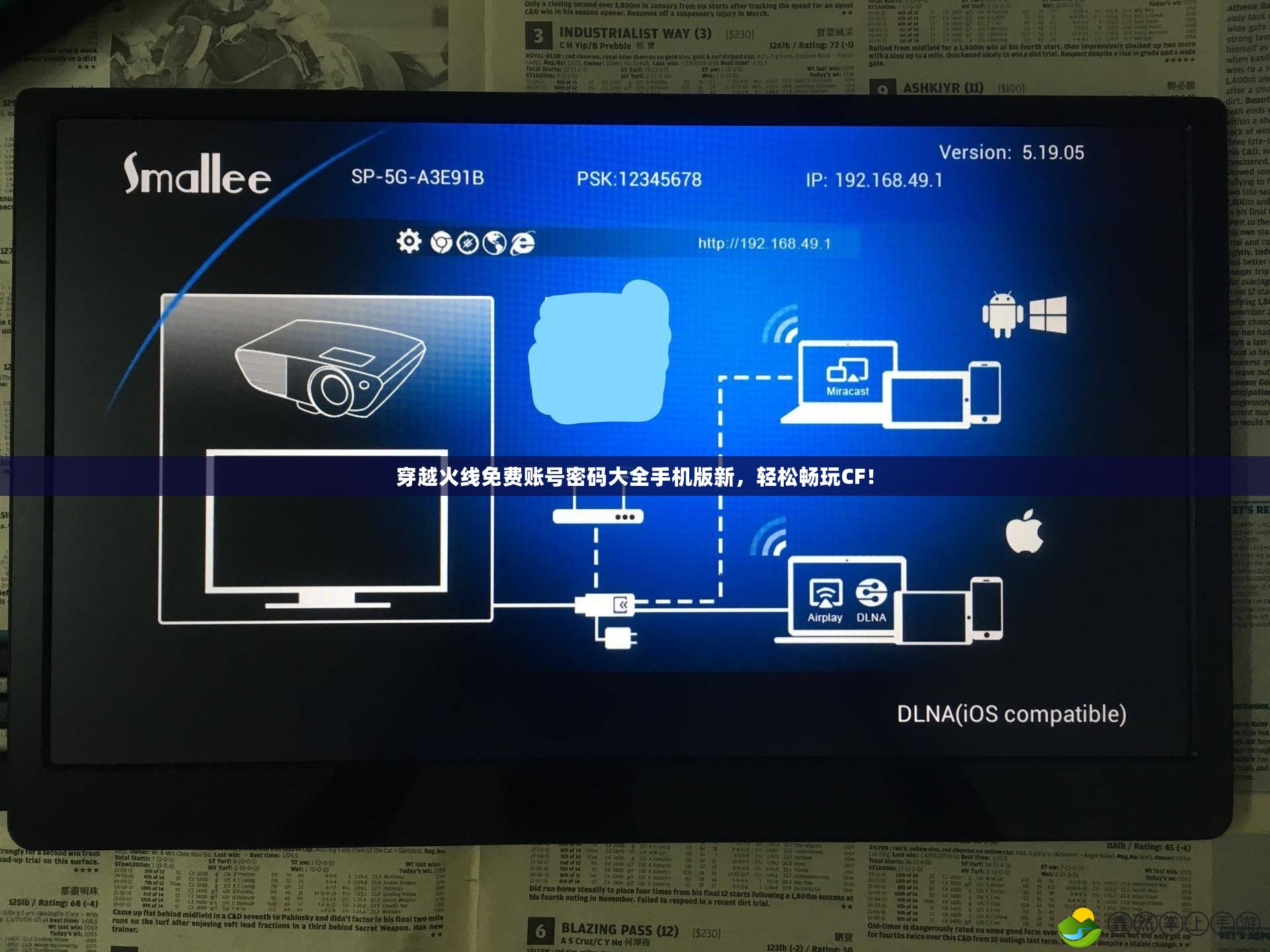 穿越火線免費(fèi)賬號密碼大全手機(jī)版新，輕松暢玩CF！