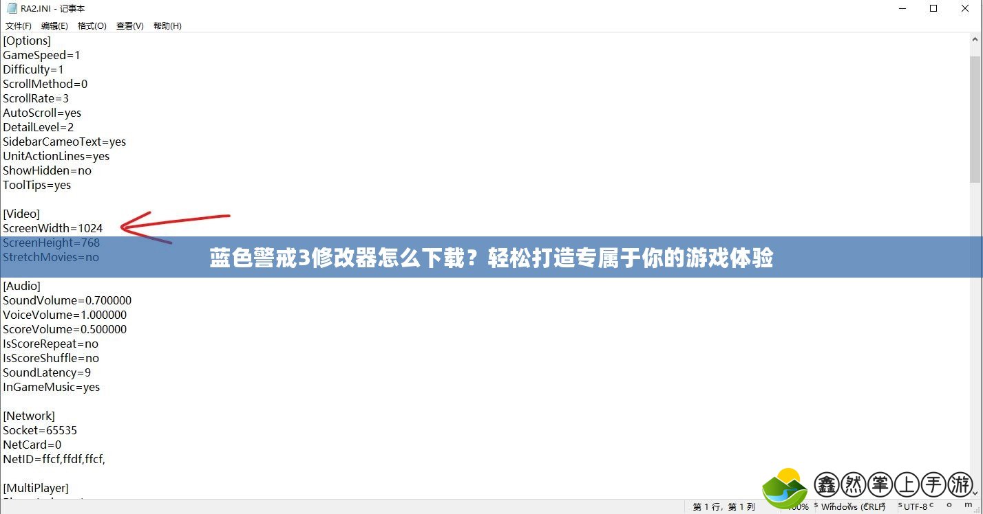 藍(lán)色警戒3修改器怎么下載？輕松打造專屬于你的游戲體驗(yàn)