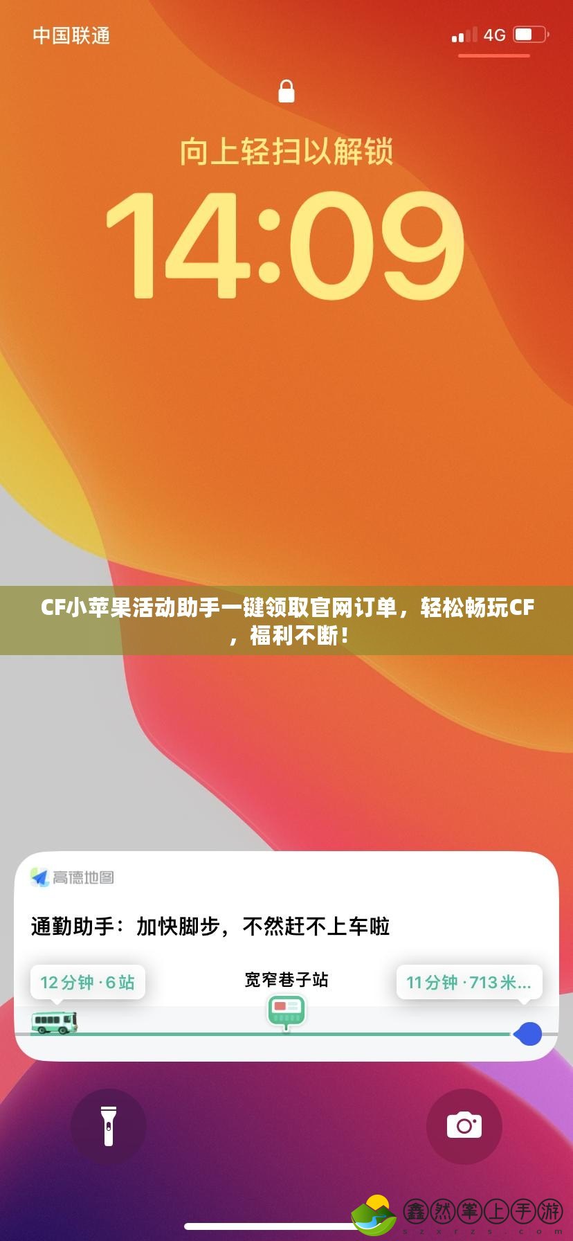 CF小蘋果活動助手一鍵領(lǐng)取官網(wǎng)訂單，輕松暢玩CF，福利不斷！