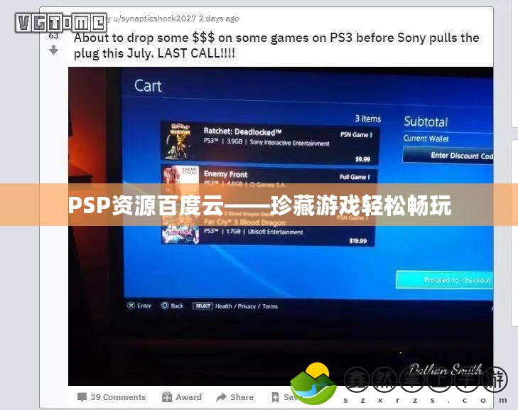 PSP資源百度云——珍藏游戲輕松暢玩