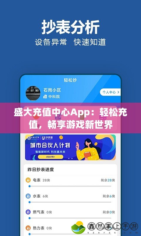 盛大充值中心App：輕松充值，暢享游戲新世界