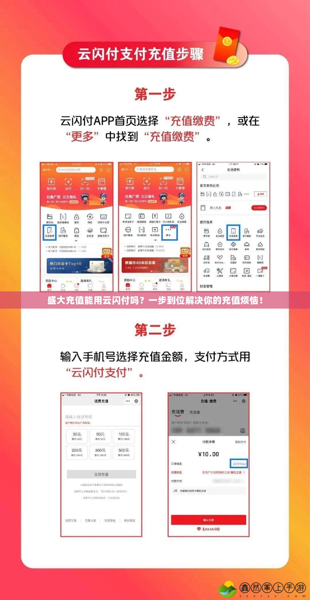 盛大充值能用云閃付嗎？一步到位解決你的充值煩惱！