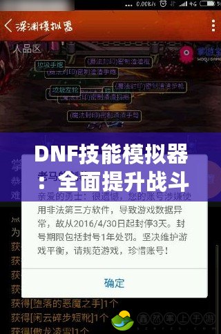 DNF技能模擬器：全面提升戰(zhàn)斗力的必備工具