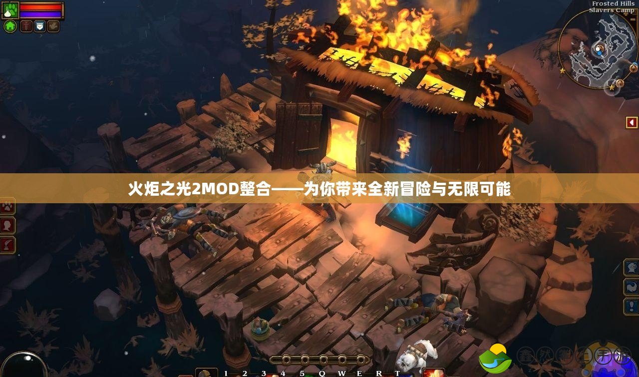 火炬之光2MOD整合——為你帶來全新冒險與無限可能