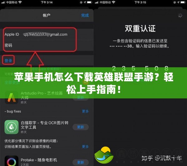 蘋果手機怎么下載英雄聯(lián)盟手游？輕松上手指南！
