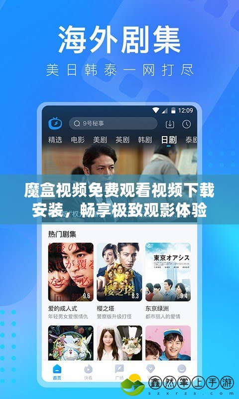 魔盒視頻免費(fèi)觀看視頻下載安裝，暢享極致觀影體驗(yàn)
