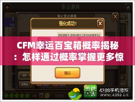 CFM幸運(yùn)百寶箱概率揭秘：怎樣通過概率掌握更多驚喜？