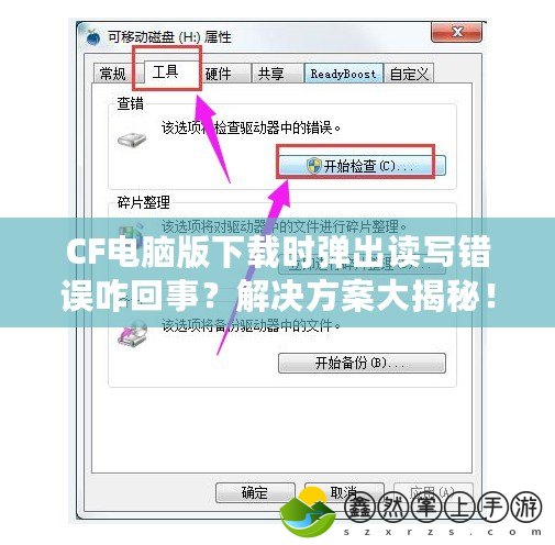 CF電腦版下載時(shí)彈出讀寫(xiě)錯(cuò)誤咋回事？解決方案大揭秘！