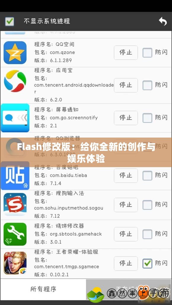 Flash修改版：給你全新的創(chuàng)作與娛樂體驗(yàn)