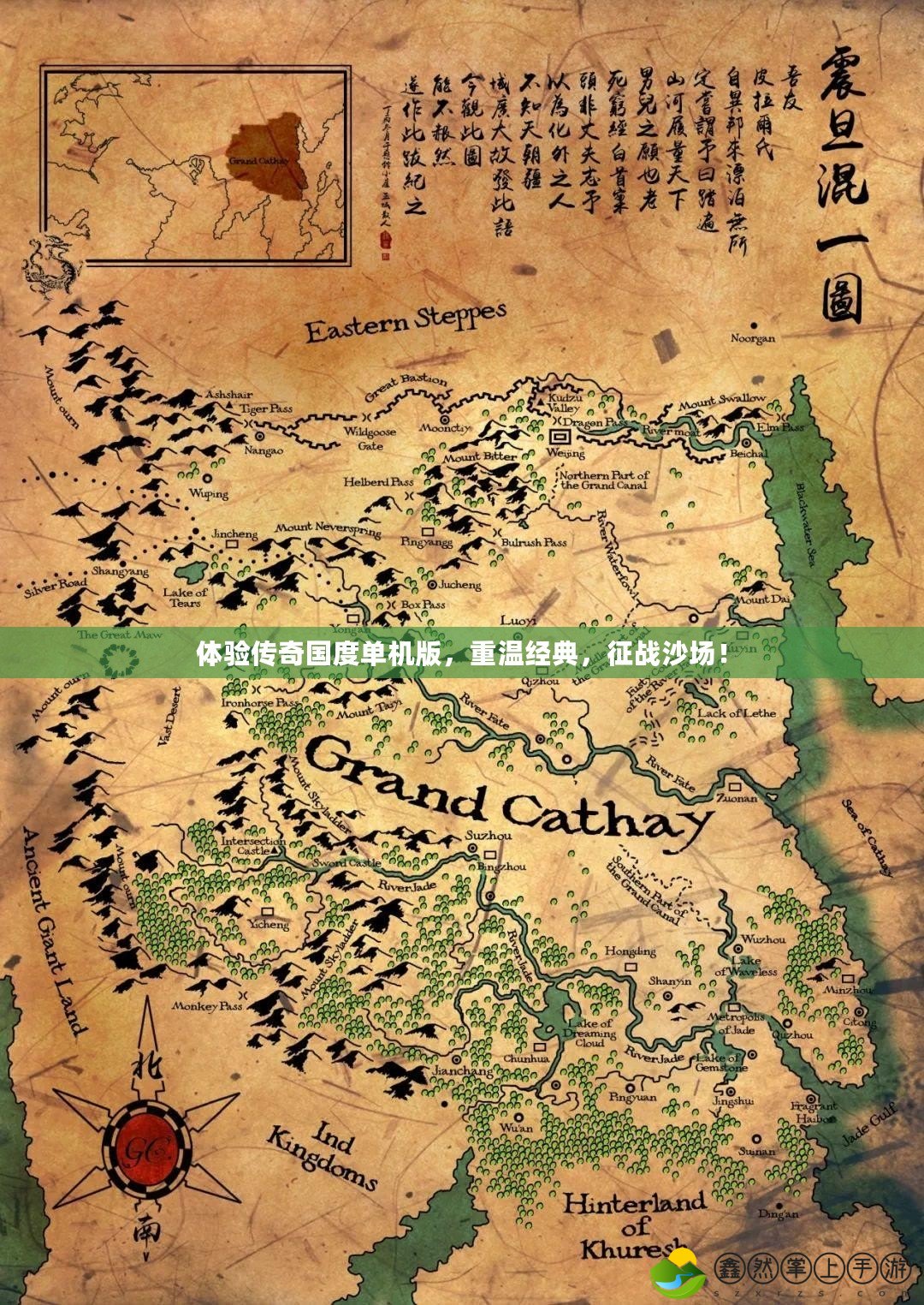 體驗(yàn)傳奇國度單機(jī)版，重溫經(jīng)典，征戰(zhàn)沙場(chǎng)！