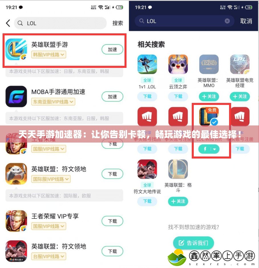 天天手游加速器：讓你告別卡頓，暢玩游戲的最佳選擇！