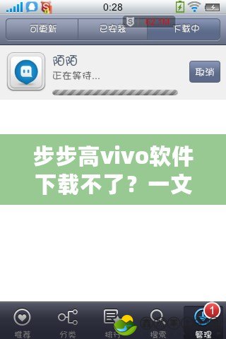 步步高vivo軟件下載不了？一文帶你解決所有疑難！