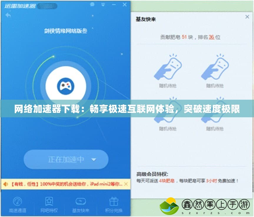 網(wǎng)絡(luò)加速器下載：暢享極速互聯(lián)網(wǎng)體驗(yàn)，突破速度極限