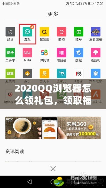 2020QQ瀏覽器怎么領(lǐng)禮包，領(lǐng)取福利不再難！