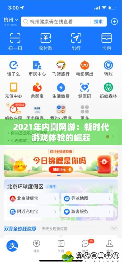 2021年內(nèi)測網(wǎng)游：新時代游戲體驗(yàn)的崛起