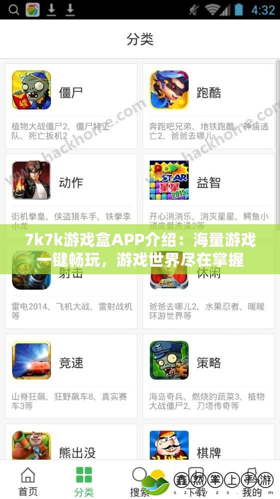 7k7k游戲盒APP介紹：海量游戲一鍵暢玩，游戲世界盡在掌握