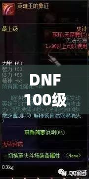 DNF100級妖刀村正在哪里爆？揭秘掉落地點與獲取技巧！