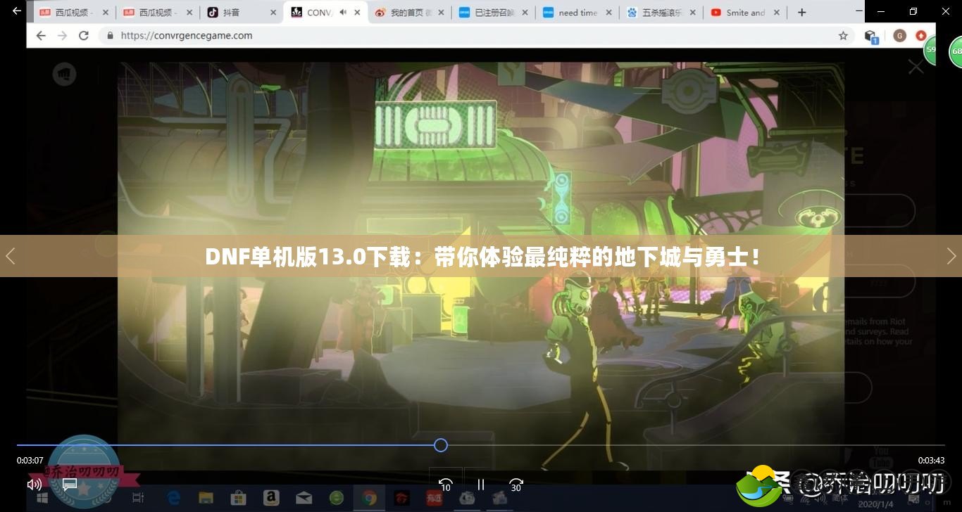 DNF單機(jī)版13.0下載：帶你體驗(yàn)最純粹的地下城與勇士！