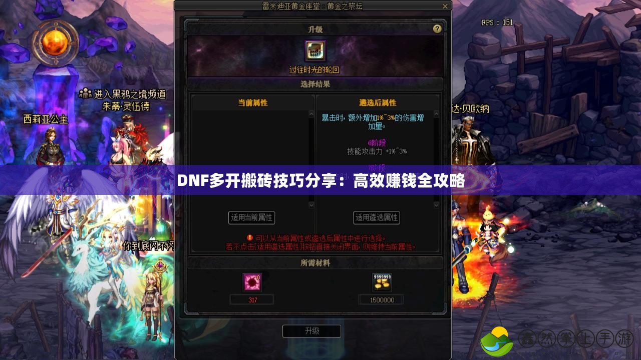 DNF多開(kāi)搬磚技巧分享：高效賺錢(qián)全攻略