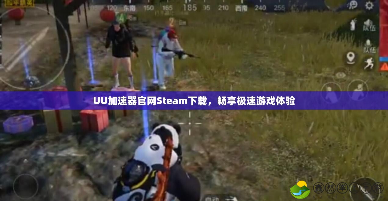 UU加速器官網(wǎng)Steam下載，暢享極速游戲體驗