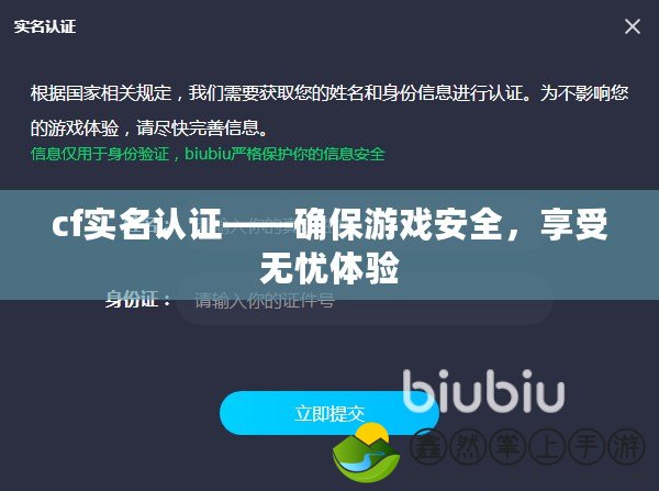 cf實(shí)名認(rèn)證——確保游戲安全，享受無(wú)憂(yōu)體驗(yàn)