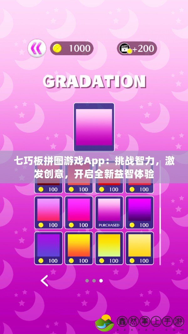 七巧板拼圖游戲App：挑戰(zhàn)智力，激發(fā)創(chuàng)意，開啟全新益智體驗