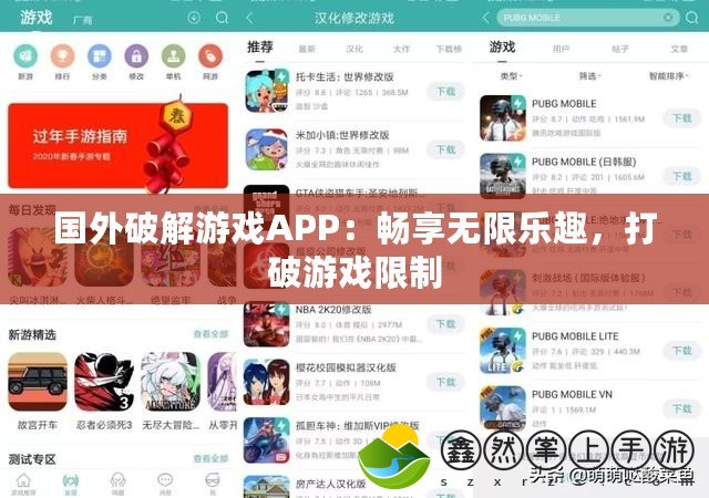 國外破解游戲APP：暢享無限樂趣，打破游戲限制