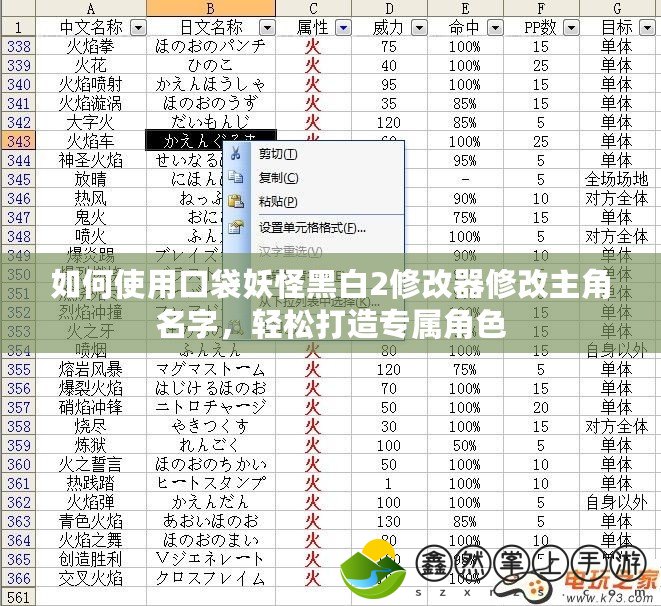 如何使用口袋妖怪黑白2修改器修改主角名字，輕松打造專屬角色